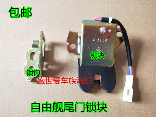 适配吉利自由舰后备箱锁后盖锁行李箱锁块 尾门锁机 全球鹰锁块
