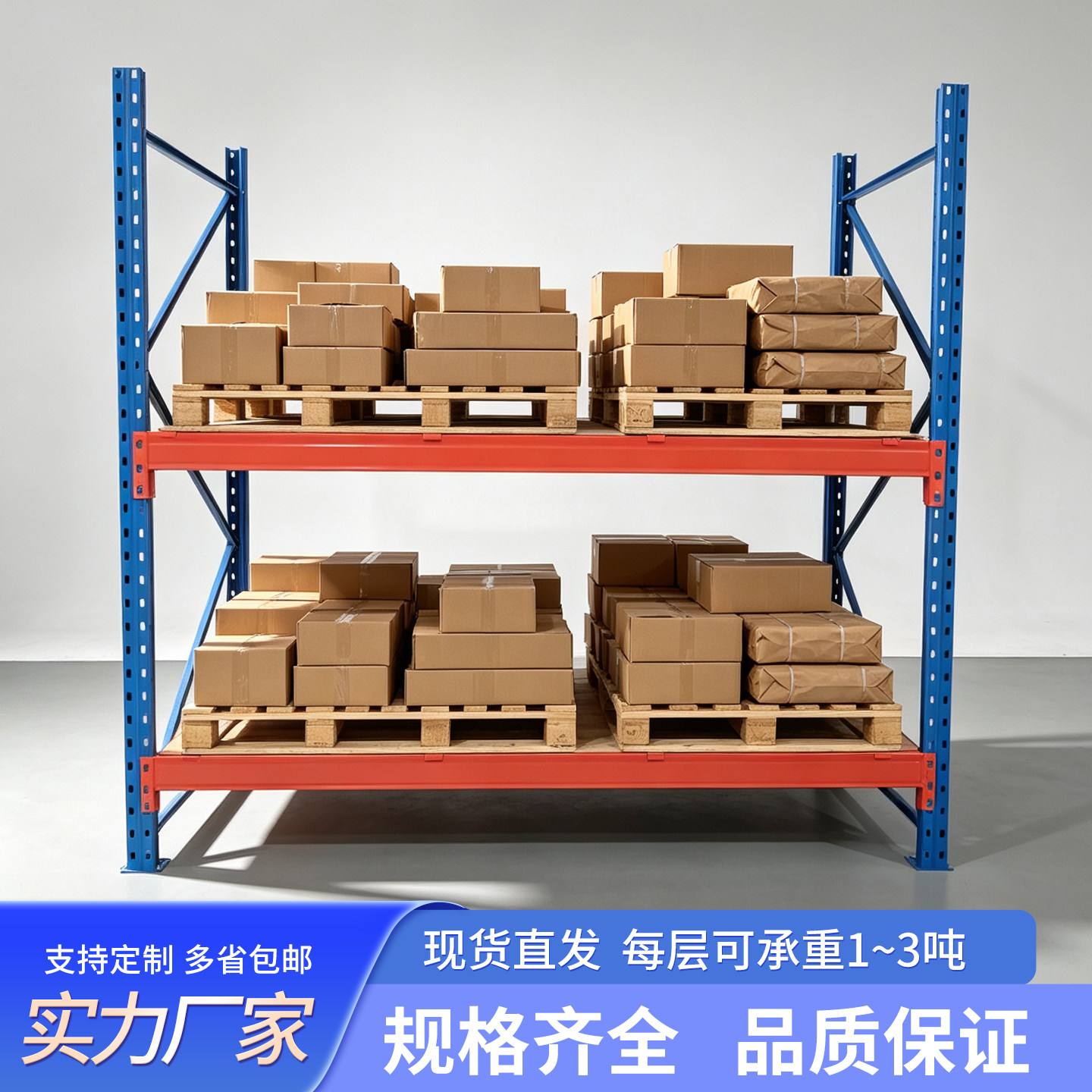 创亿达重型横梁式加厚仓储货架