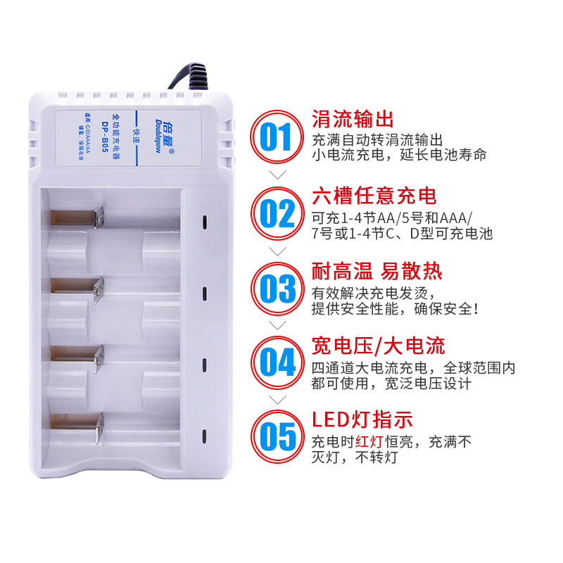 倍量电池充电器可充1号/2号/5号/7号多功能电池B05锂安全稳压电磁