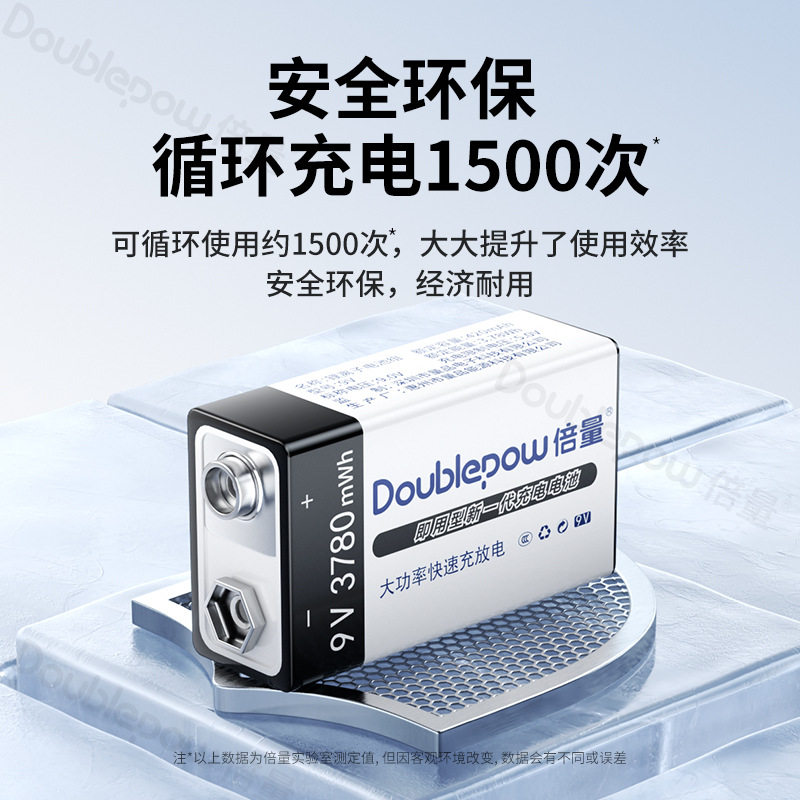 倍量9V充电电池3780mwh大容量6F22万用表仪器探测器方块电磁九伏