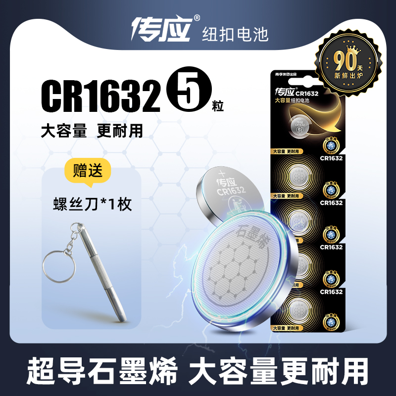 南孚电子ES240圆形钮扣