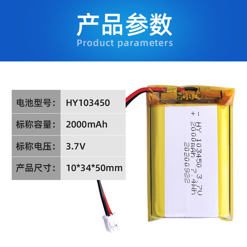 倍量聚合物103450 2000mah锂电池电子设备化妆镜按摩仪通用大电磁