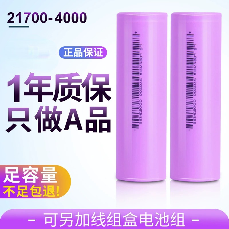 【倍量】21700锂电池5000mah三元动力电芯50eccc认证足容a品电磁