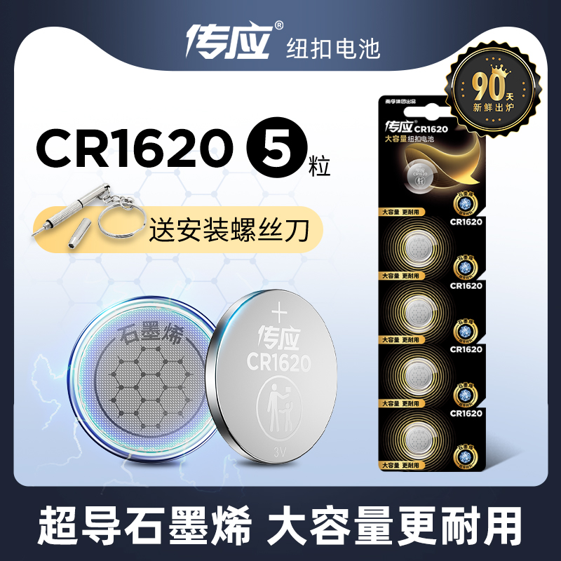 cr1620车钥匙南孚纽扣电池