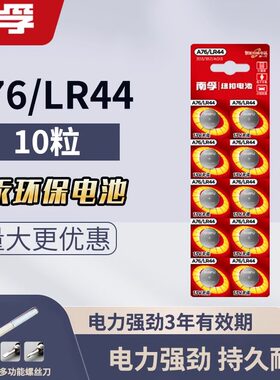 南孚lr44g纽扣电池L1154c
