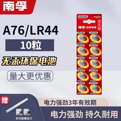 南孚lr44g纽扣电池L1154c