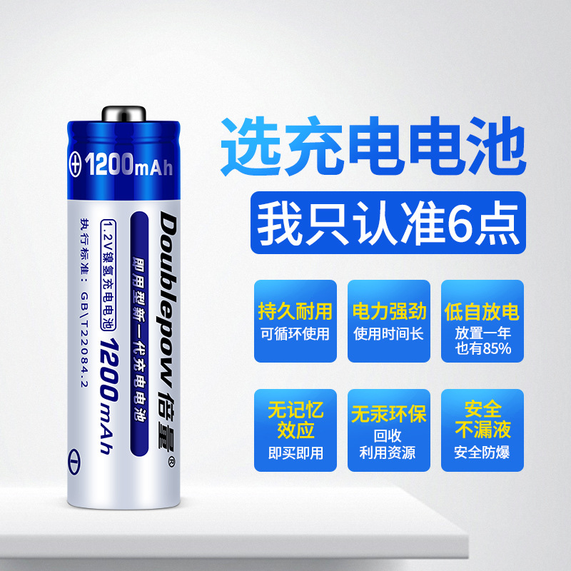 倍量5号电池套装镍氢1.2V充电AA1200mah玩具五号续航高容量续航