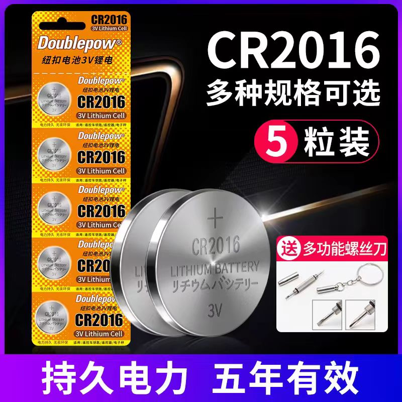 手表主板摩托车汽车遥控器体重秤