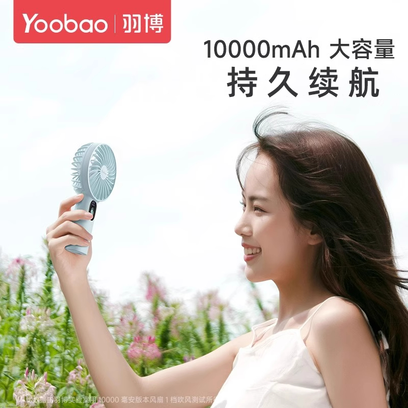 羽博小风扇usb充电手持超长续航