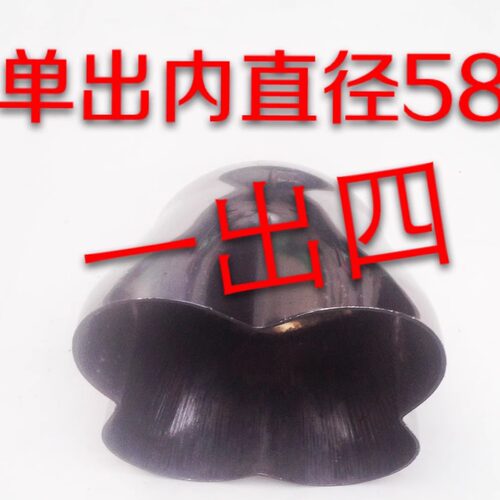 JOKO排气管改装四合一改装四出