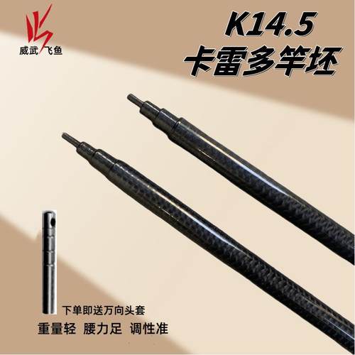 威武K14.5细身卡雷多4节甲鱼竿