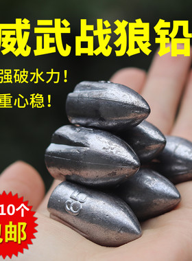 打甲鱼战狼远投配重铅坠