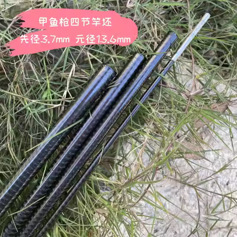 威武飞鱼火尖枪光竿甲鱼竿坯素材远投挂鱼杆DIY裸竿杆胚元径13.6