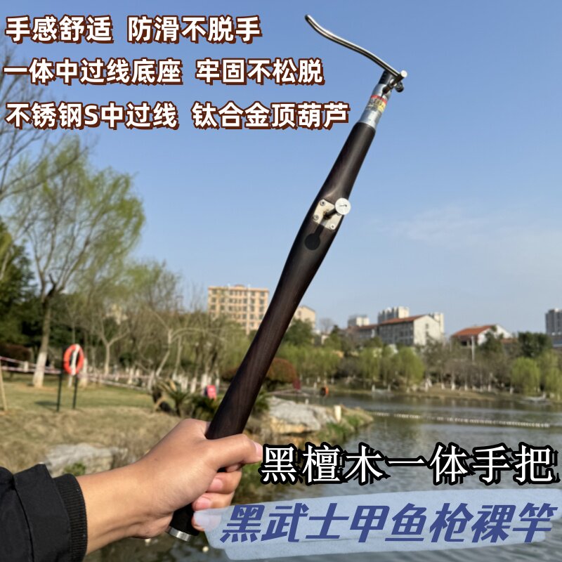 打鳖枪甲鱼竿防滑黑武士黑檀木一体手把甲鱼枪裸竿
