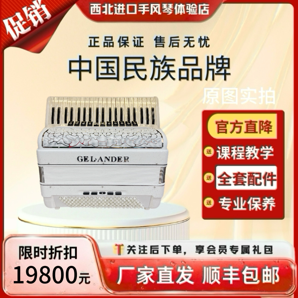 中美合资格兰德牌手风琴120贝斯41键四排簧2025年新款