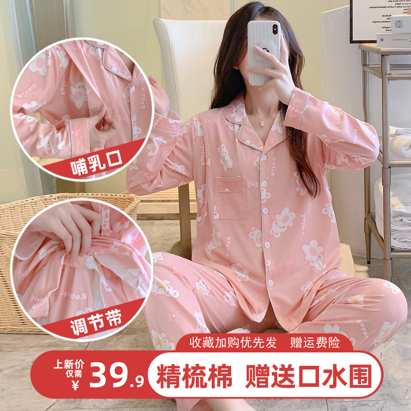 纯棉月子服女春秋哺乳产后孕妇住院睡衣秋夏季产妇喂奶怀孕家居服