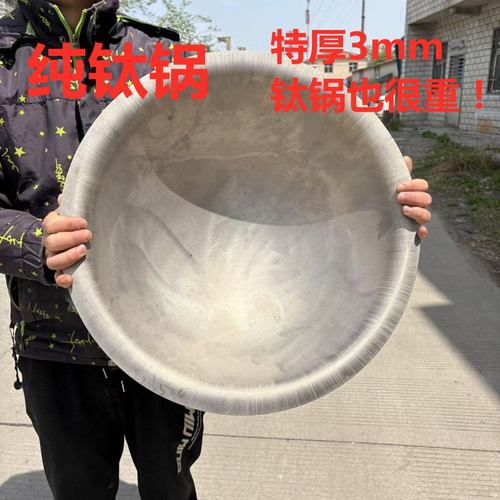 纯钛炒锅特厚三毫米钛锅反边锅