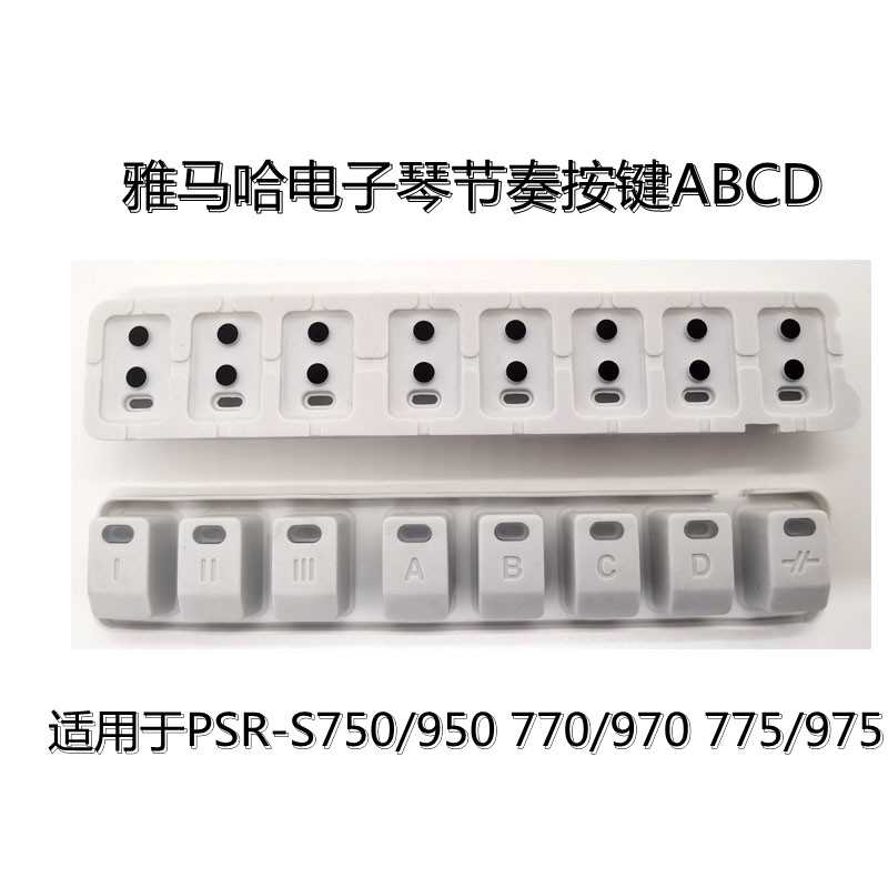 电子琴ABCD节奏键功能键适用PSR-S750/950 770/970 775/975