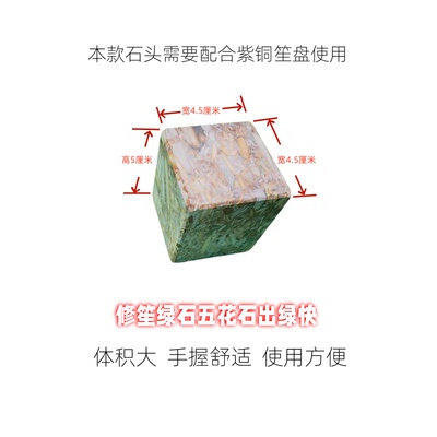 修笙专业用工具五音石五花石绿石长宽4.5厘米高5厘米