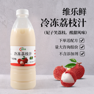 维乐鲜冷冻荔枝汁鲜榨原浆妃子笑黑叶荔枝冲饮品奶茶店专用原料
