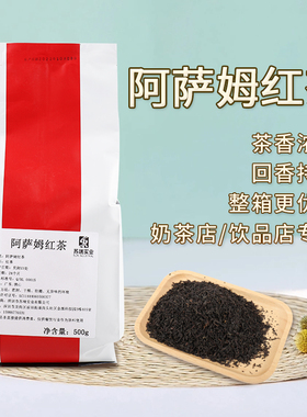 阿萨姆条纹型500g 阿萨姆红茶叶 珍珠奶茶COCO都可连锁店专用原料