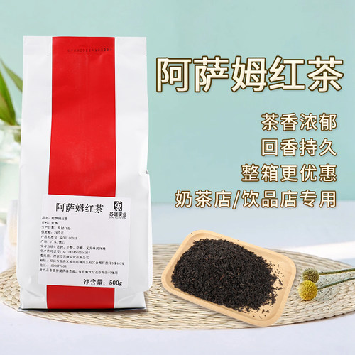 阿萨姆条纹型500g 阿萨姆红茶叶 珍珠奶茶COCO都可连锁店专用原料