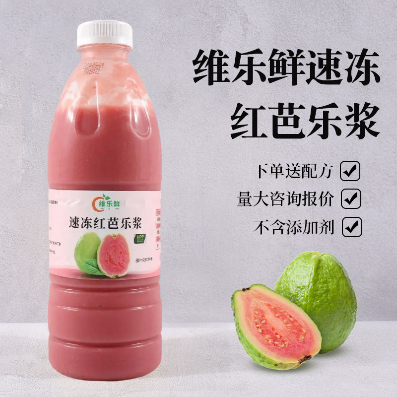 维乐鲜冷冻红心芭乐浆红心番石榴汁芭乐柠檬非浓缩水果茶原料专用