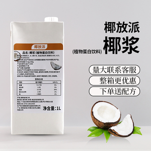 椰放派椰浆1L纯椰浆植物蛋白饮料