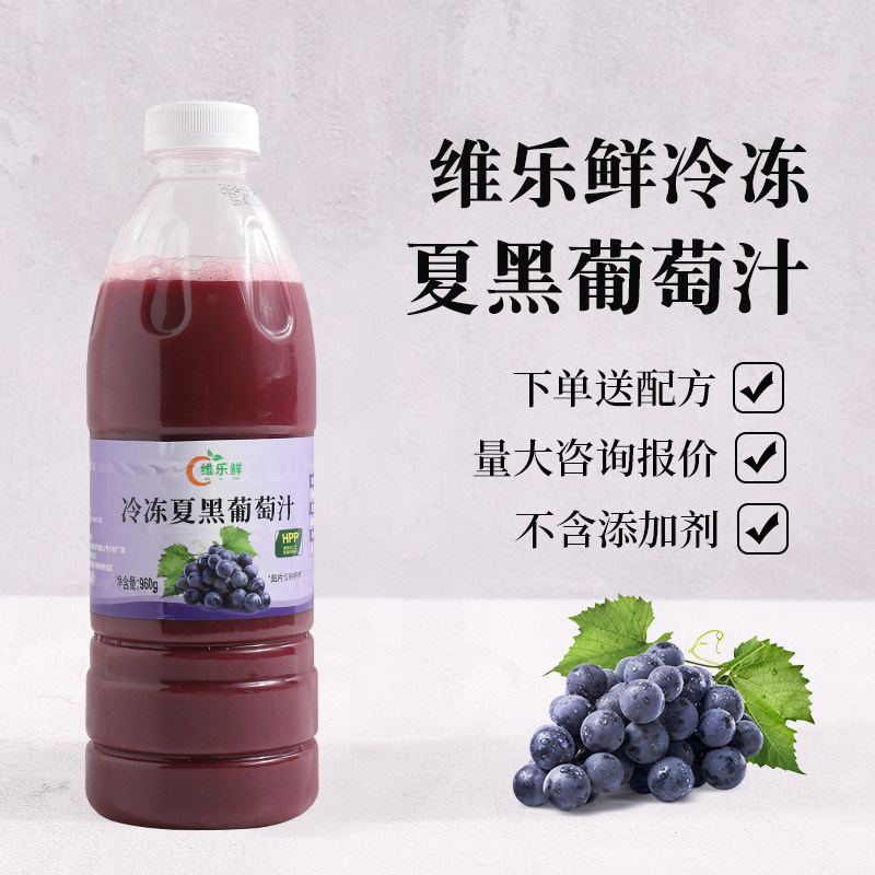 维乐鲜夏黑葡萄汁多肉葡萄