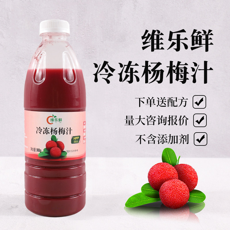 喜茶杨梅汁同款爆汁杨梅