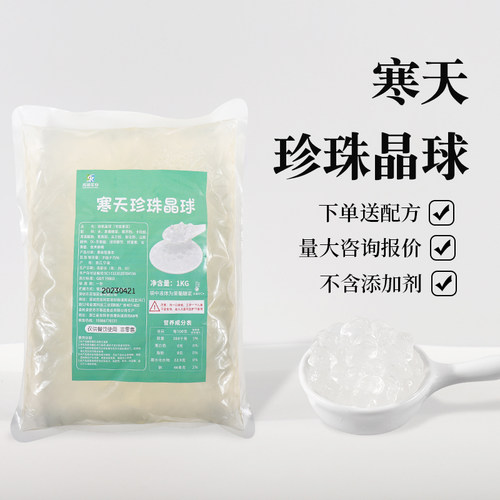 寒天晶球水晶冻粉免煮Q弹脆爽