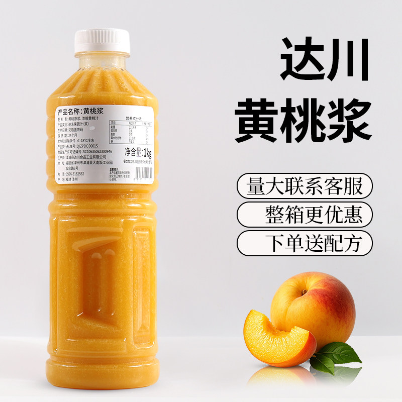 达川冷冻黄桃浆NFC水蜜桃