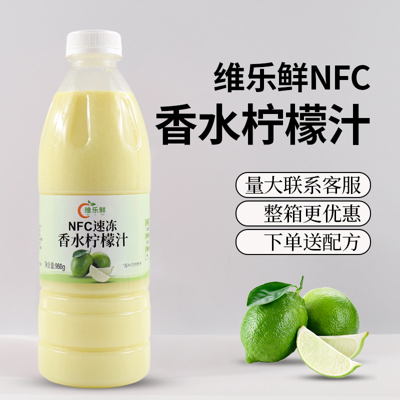 维乐鲜NFC速冻香水柠檬汁纯果汁瓶装960g新鲜柠檬奶茶咖啡原料