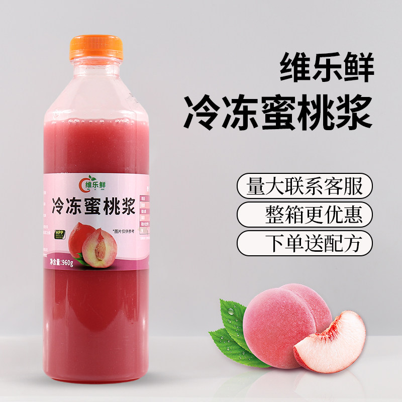 冷冻水蜜桃果肉浆芝士桃桃柠檬茶