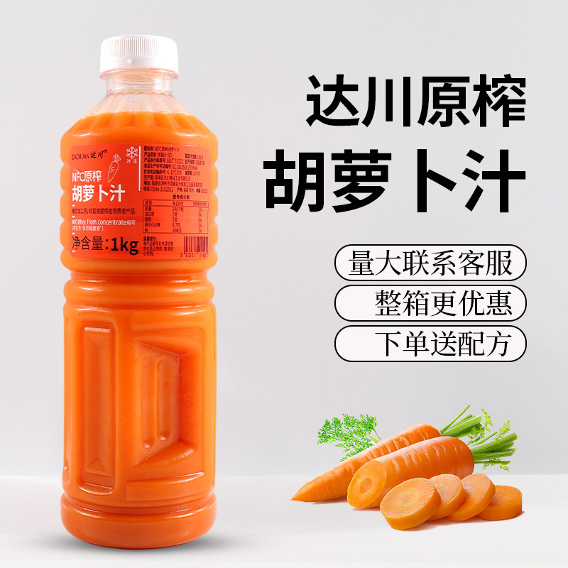 达川冷冻胡萝卜汁NFC非浓缩胡萝卜原浆柠檬咖啡奶茶果汁专用原料