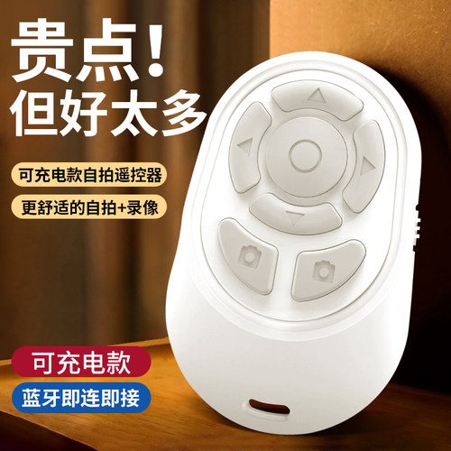 充电款手机遥控器蓝牙拍照远程录像刷短视频抖音神器适用于苹果安卓通用蓝牙控制器看小说懒人自动多功能