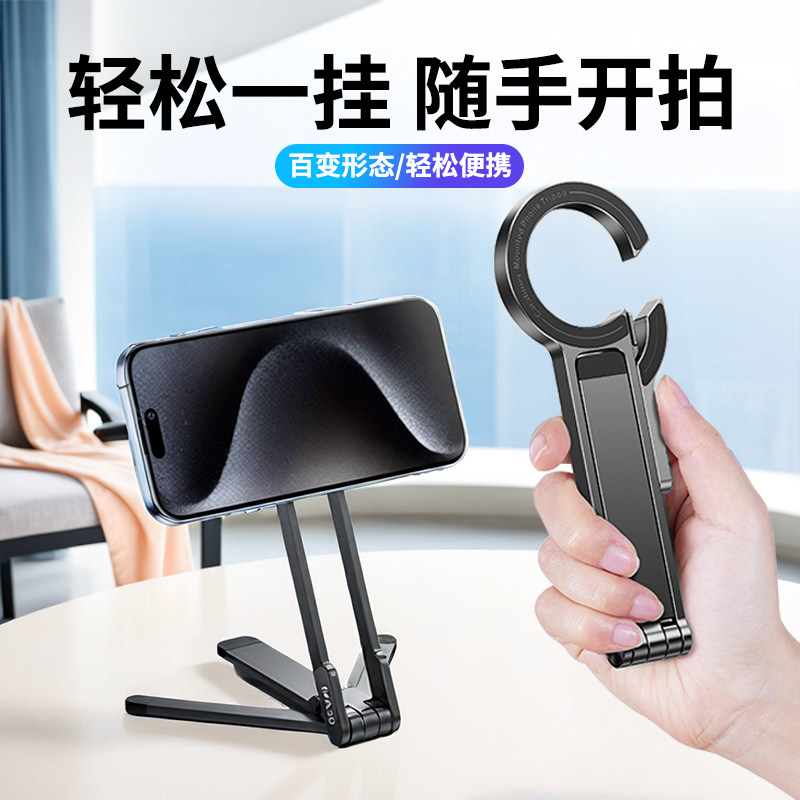 磁吸手机支架手持便携登山扣直播拍摄三脚架折叠多功能桌面支架