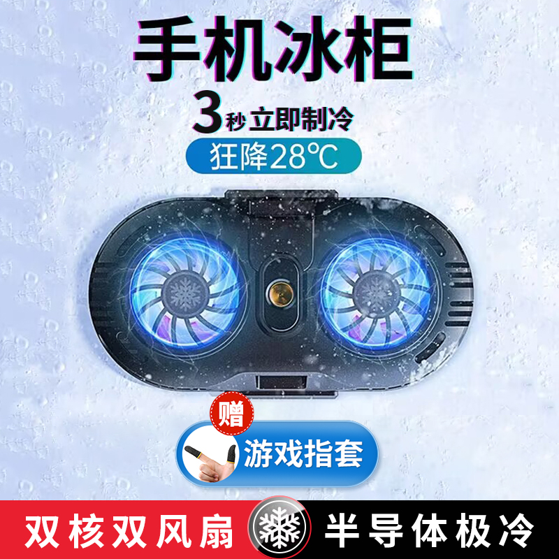 手机散热器直播专用支架桌面半导体制冷降温神器带双风扇车载支撑户外可调节伸缩落地三脚背夹低音打游戏通用怎么看?