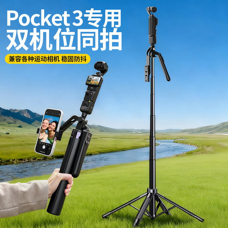 适用DJI大疆pocket3/4手持自拍杆落地支架运动相机便携伸缩延长杆三脚架