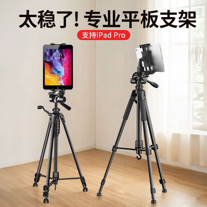 平板电脑支架ipad落地式三脚架万能通用拍照直播网课视频考研复试多功能夹专用支撑架子