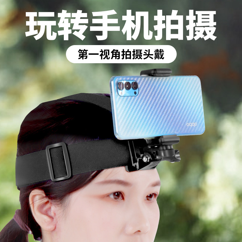 手机支架头戴头带拍摄配件固定支架第一人称视角可翻转走路户外旅行抖