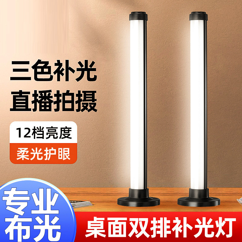 直播支架补光灯棒主播专用桌面直播灯落地多功能面部美颜灯直播间网红