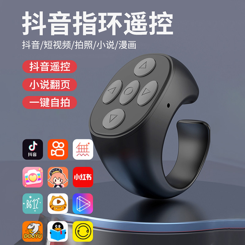 充电款手机遥控器刷抖翻页看小说音控制自动刷视频神器屏懒人电子书自拍蓝牙拍照键指环按钮戒指