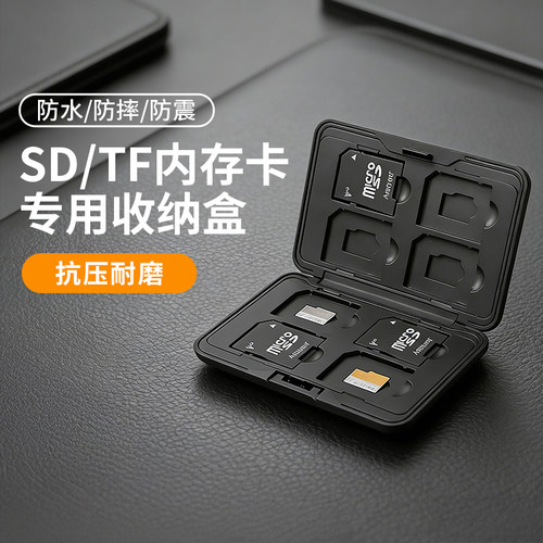 SD/TF卡收纳盒防水金属便携式内存卡收纳包手机卡保护盒单反微单相机存储卡防摔抗压整理包