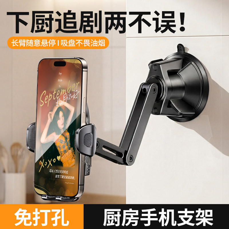 厨房悬臂手机平板通用支架360度旋转可调节吸盘直播追剧挂墙架子