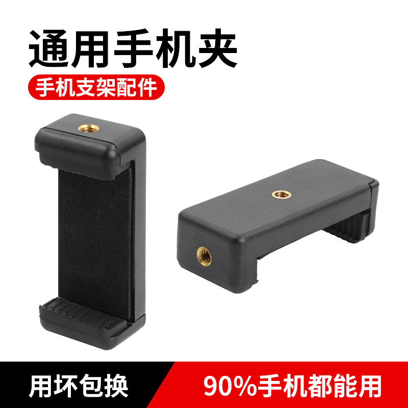 1/4标准金属云台手机支架配件