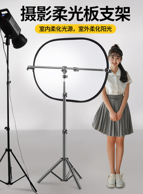 摄影柔光板支架固定架