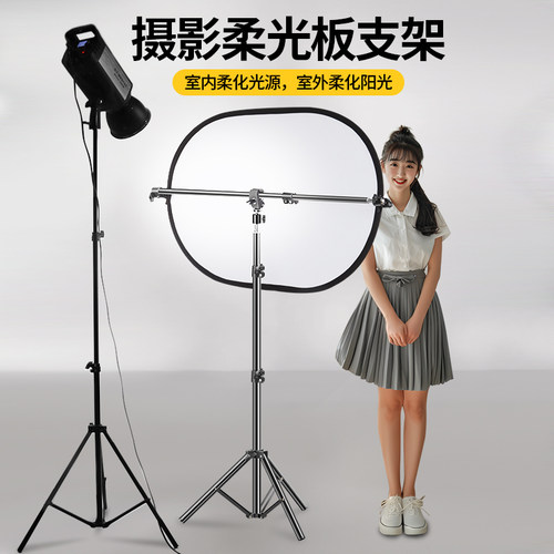 摄影柔光板支架固定架