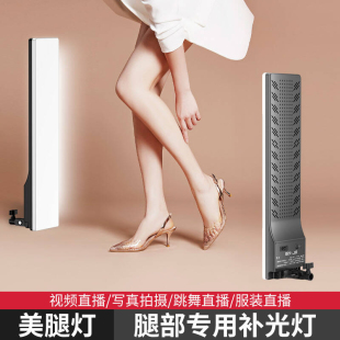 腿部打光美腿灯服装带货直播间室内跳舞主播地灯补光灯柔光亮脚美白打光灯影棚拍视频拍摄平板摄影灯