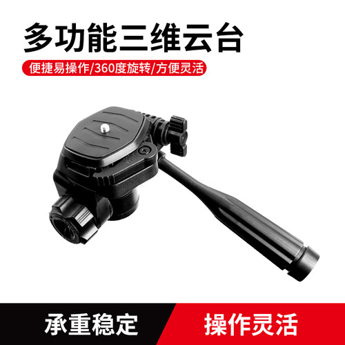 手机直播支架头单反相机三脚架配件三维云台手柄固定底座夹子转换接头